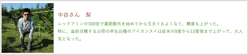 中谷さん